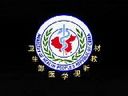 卫生部医学视听教材-针灸学