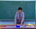 著名医生教你如何治伤寒