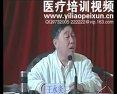 第二期名老中医讲习班（北京站）视频合辑共47讲