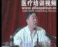 名老中医王永炎主讲：类中风概念与证治研究