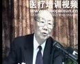 第五期全国名老中医讲课（20位中医广州站）