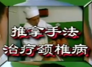 中医推拿按摩治疗颈椎病的方法