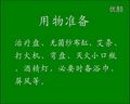 中医护理技术的操作方法-江西中医学院