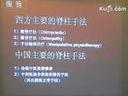 新医正骨技术的临床应用讲座 4集教学片