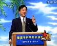 万成奎-健康知识讲座系列视频