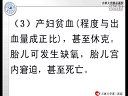 前置胎盘-吉林大学课程