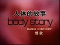 《人体的故事》英文中字-健康科普