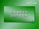 合理选择避孕方法 生殖健康教学片
