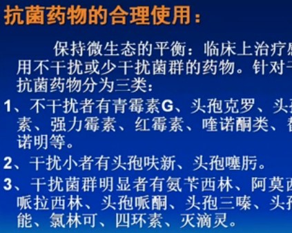 中南大学经典抗生素视频讲座