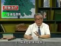 名医谈百病-北京医科大学《前列腺增生症的防治》