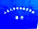 肝性脑病的治疗方法 山东大学医学课程