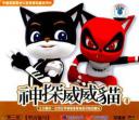 神探威威猫精品视频教程