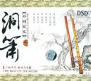 洞箫<em>入门</em>速成演奏技法教学视频