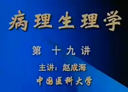 心功能不全（心衰）-中国医科大学内科课程