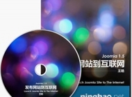 Joomla 发布网站到互联网