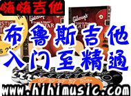 布鲁斯吉他<em>入门</em>至精通
