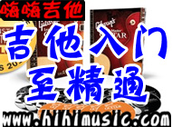 吉他<em>入门</em>至精通