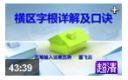 五笔输入法视频教程