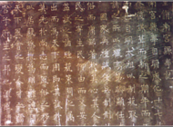 张裕钊南宫碑书法技法