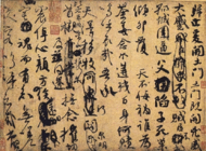 颜真卿书法分析与临写