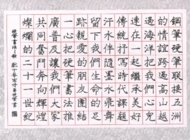 硬笔正楷四步练习法