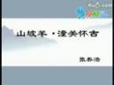 《唐诗三百首》名诗朗读教程