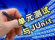 尚学堂马士兵_JUnit