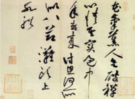 收藏中国之书法篇