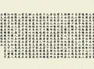 硬笔楷书