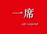 【一席】科技