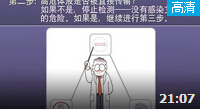 艾滋病常见科普知识的动画演示