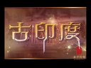 泰学:神秘的古印度