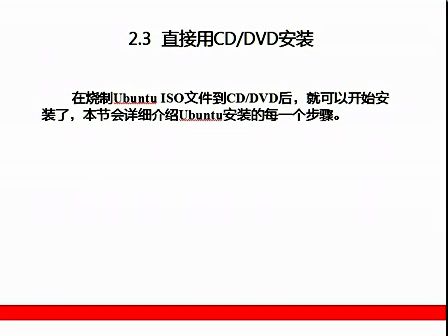 Ubuntu的入门指南，第二部分