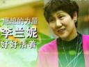 开讲啦:李兰妮与癌症抑郁症的战争