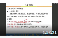 2015年执业药师之西药综合第五讲