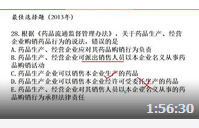 2015执业药师之药事管理与法规第五讲