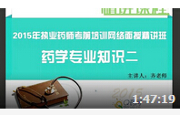 2015执业药师之药学专业二