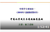 2015执业药师考试中药化学辅导