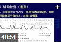 2015护士执业名师公开课之循环系统疾病病人的护理