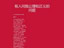 一千零一夜:有人问我公理和正义