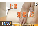 足底保健按摩现场操作教学