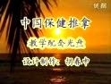 肩周炎的推拿治疗手法教学