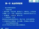 药事管理与法规复习 执业药师考试