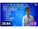 微生物+免疫学新大纲临床执业医师考试分析