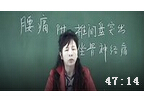 成都中医药大学腰间盘突出