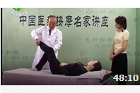 腰间盘突出症的中医按摩疗法