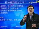 精神神经系统复习指导 临床执业医师资格考试