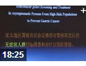 幽门螺杆菌感染检测对象的若干问题