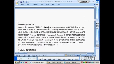 牛腩讲javascript