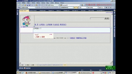 Access企业新闻网制作视频